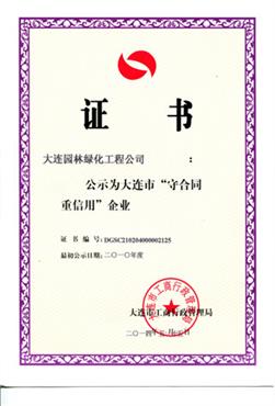 守合同重信用